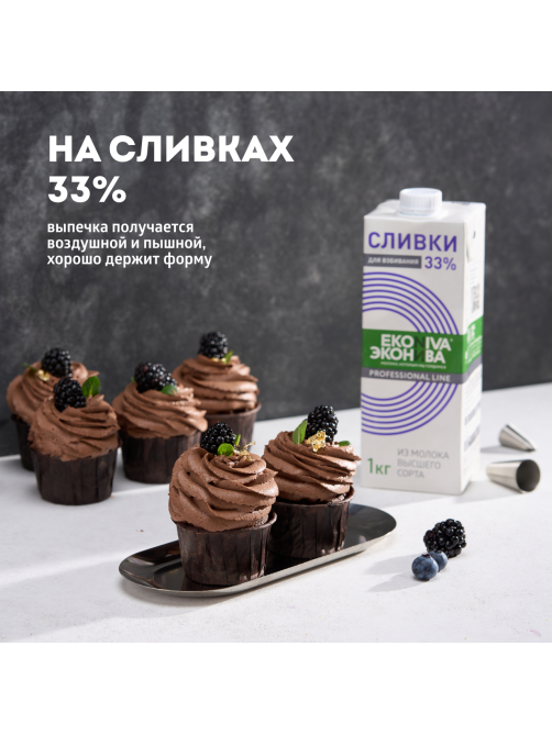 Сливки Эконива Профессиональная линия ультрапастеризованные 33%, 1кг