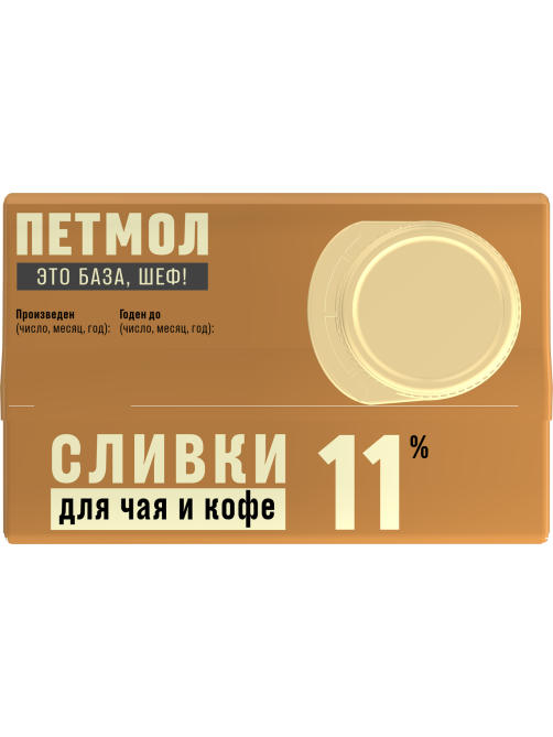 Сливки Петмол ультрапастеризованные 11%, 1л