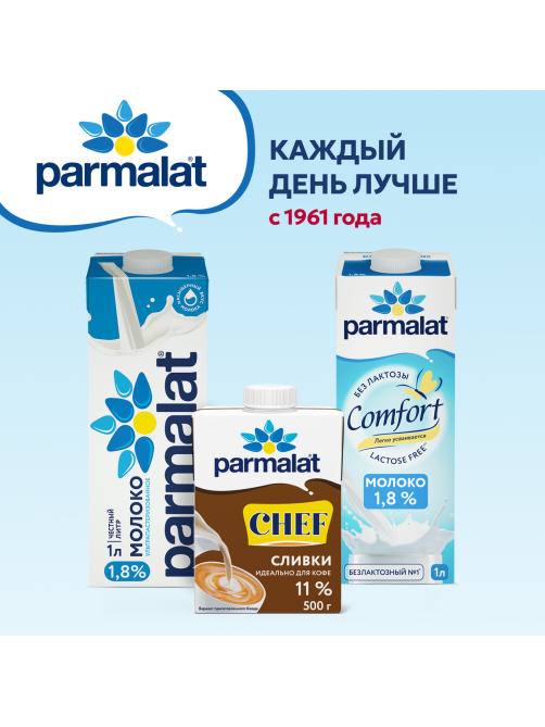 Сливки Parmalat для взбивания ультрапастеризованные 35%, 1л