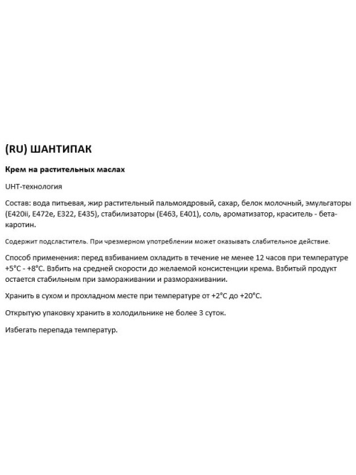 Крем растительный Puratos Chantypak для взбивания 26%, 1л