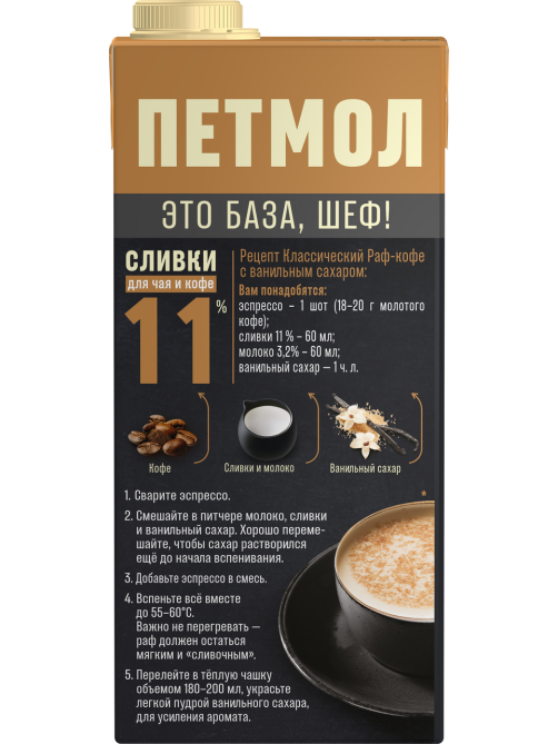 Сливки Петмол ультрапастеризованные 11%, 1л