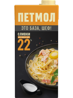 Сливки Петмол ультрапастеризованные 22%, 1кг