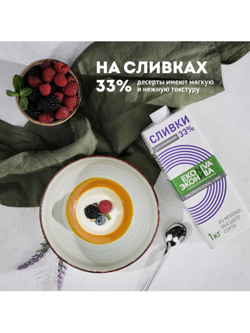 Сливки Эконива Профессиональная линия ультрапастеризованные 33%, 1кг