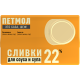 Сливки Петмол ультрапастеризованные 22%, 1кг