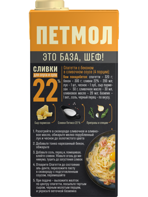 Сливки Петмол ультрапастеризованные 22%, 1кг