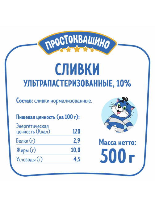 Сливки Простоквашино ультрапастеризованные 10%, 500г