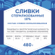Сливки Домик в деревне стерилизованные 10%, 480г