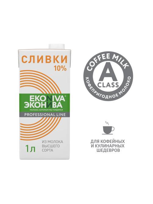 Сливки Эконива Профессиональная линия ультрапастеризованные 10%, 1л