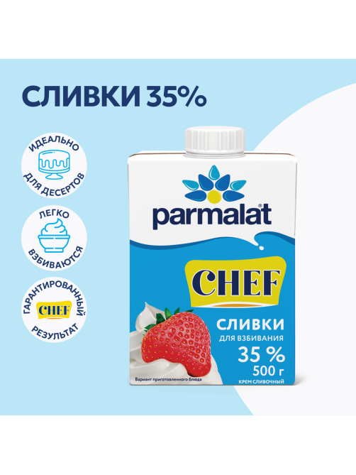Сливки Parmalat Chef ультрапастеризованные для взбивания 35%, 500г