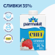 Сливки Parmalat Chef ультрапастеризованные для взбивания 35%, 500г