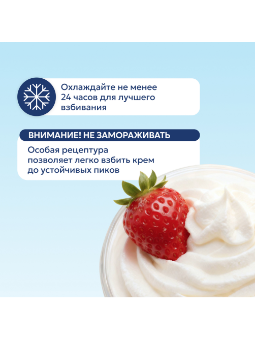 Сливки Parmalat Chef ультрапастеризованные для взбивания 35%, 500г