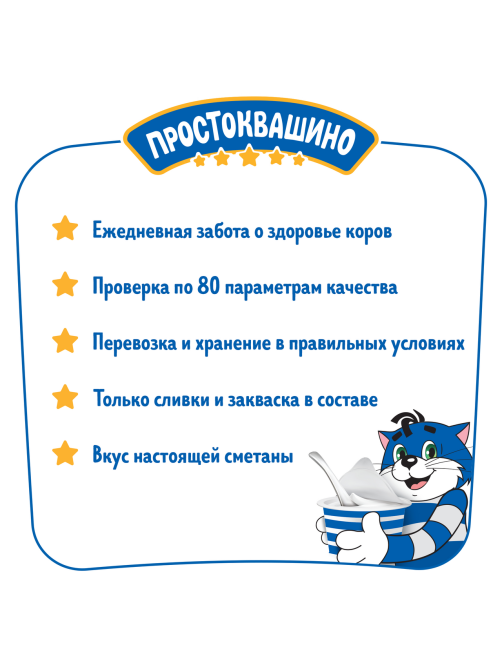 Сметана Простоквашино 20%, 180г