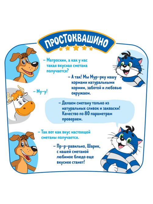 Сметана Простоквашино 10%, 300г
