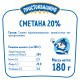 Сметана Простоквашино 20%, 180г