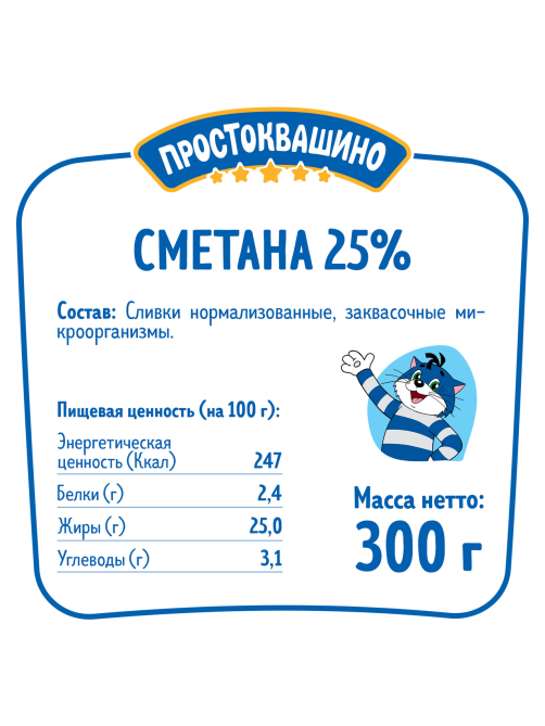 Сметана Простоквашино 25%, 300г