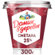 Сметана Домик в деревне 25%, 300г