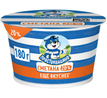 Сметана Простоквашино 20%, 180г