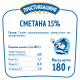 Сметана Простоквашино 15%, 180г