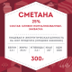 Сметана Домик в деревне 25%, 300г