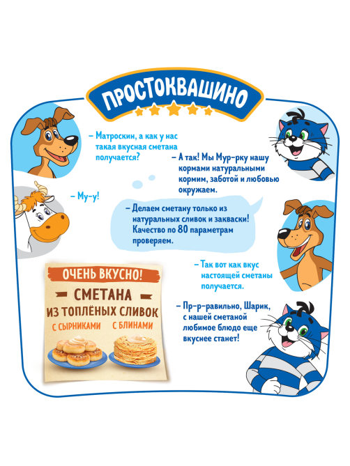 Сметана Простоквашино из топленых сливок 15%, 260г
