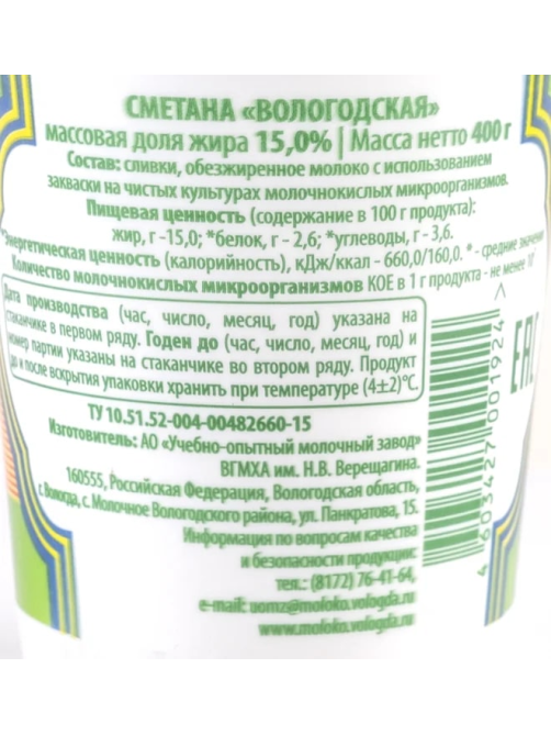 Сметана Из Вологды Вологодская 15%, 400г