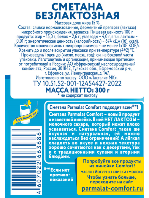 Сметана Parmalat безлактозная 15%, 300г