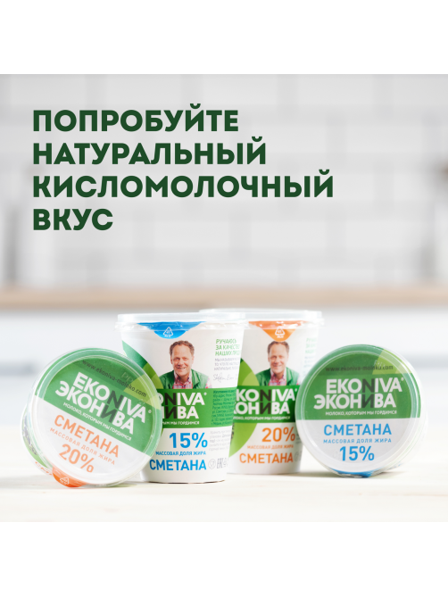 Сметана Эконива 20%, 300г