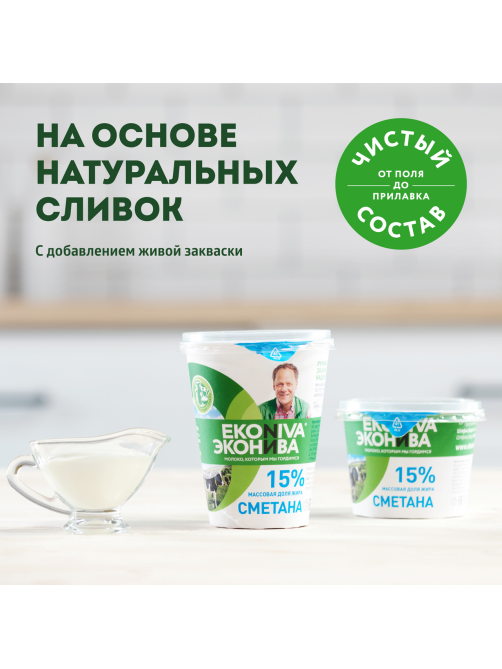 Сметана Эконива 15%, 300г