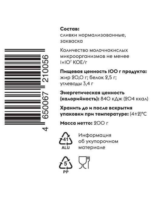 Сметана Братья Чебурашкины 20%, 200г