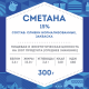 Сметана Домик в деревне 15%, 300г