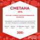 Сметана Домик в деревне 20%, 300г