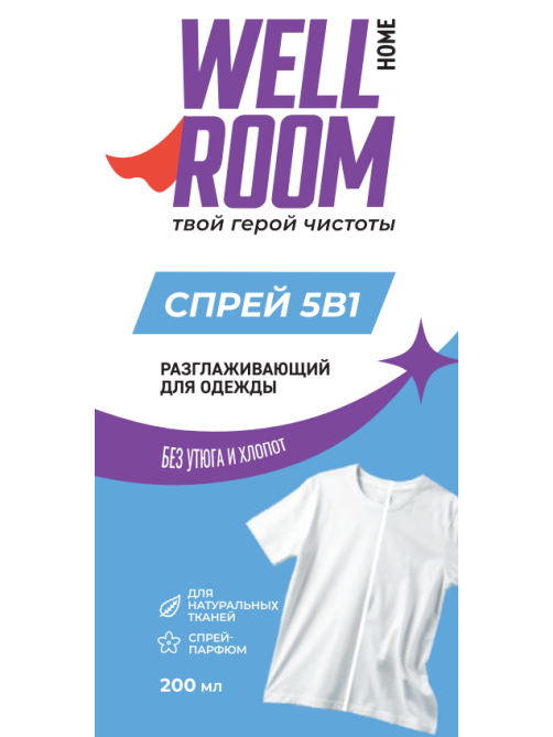 Спрей для одежды Wellroom разглаживающий 5в1, 200мл