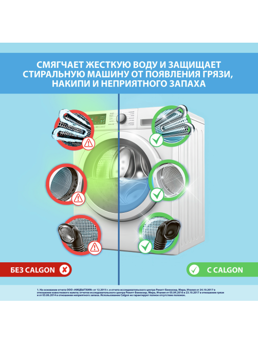 Средство для стиральной машины Calgon 3в1 для смягчения воды и предотвращения образования известкового налета, 1.5кг