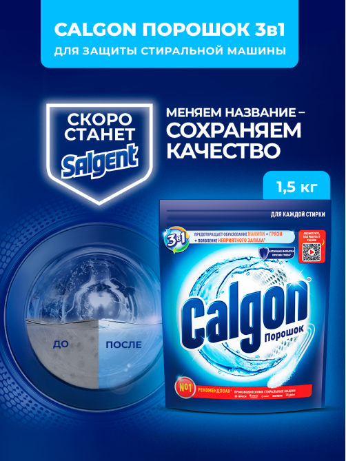 Средство для стиральной машины Calgon 3в1 для смягчения воды и предотвращения образования известкового налета, 1.5кг