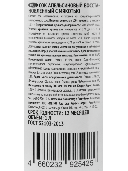 RIOBA Сок апельсиновый с мякотью, 1л