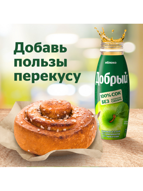 Сок Добрый яблочный, 300мл