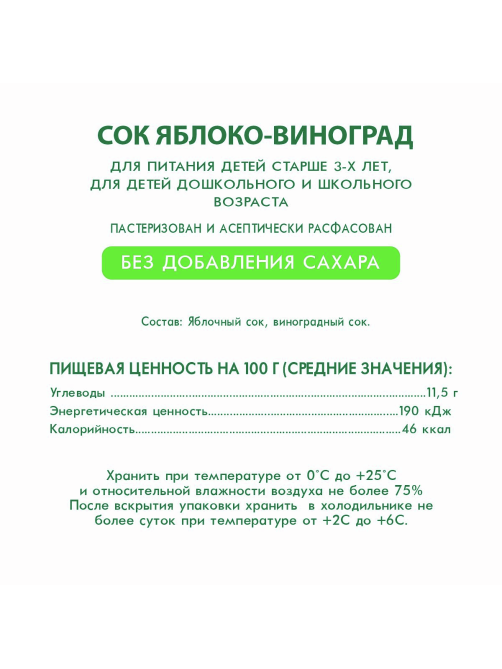 Сок Сады Придонья яблоко и виноград, 1л