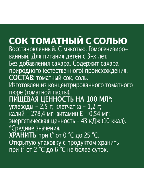 Сок Добрый томатный с мякотью, 1л