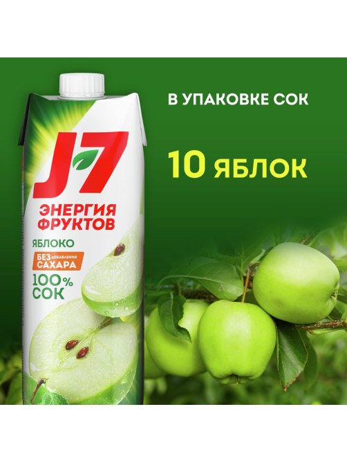 Сок J7 яблочный, 970мл