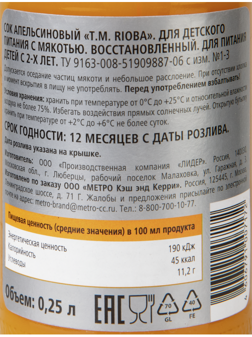 RIOBA Сок апельсиновый с мякотью, 250мл