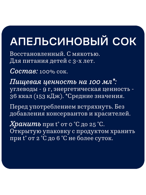 Сок Rich апельсиновый с мякотью, 200мл