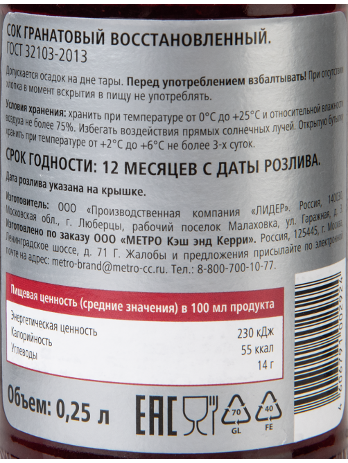 RIOBA Сок гранатовый, 250мл
