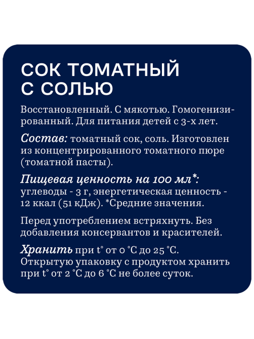 Сок Rich томатный с мякотью, 200мл