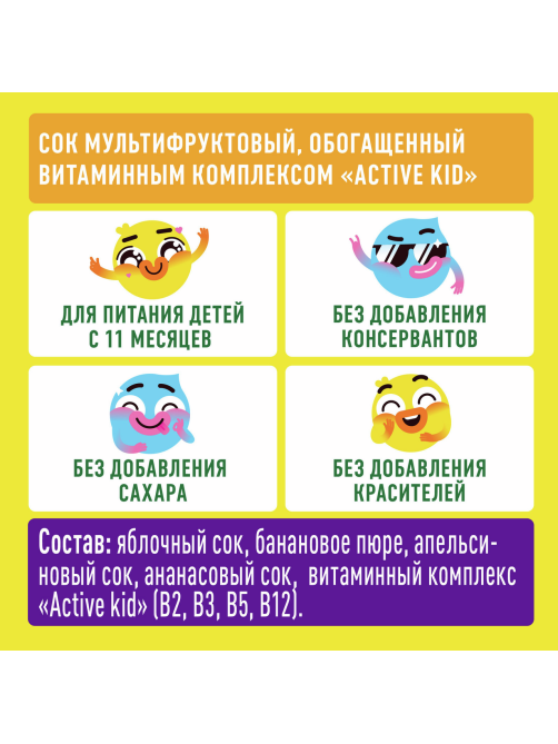 Сок Добрый Active Kid мультифруктовый, 200мл