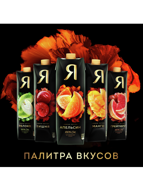 Сок Я апельсиновый с мякотью, 970мл