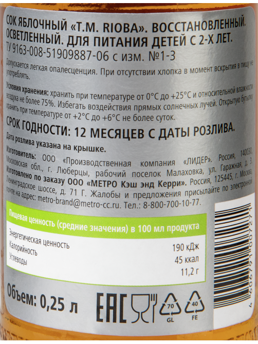 RIOBA Сок яблочный, 250мл