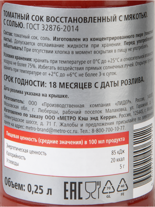RIOBA Сок томатный с мякотью, 250мл