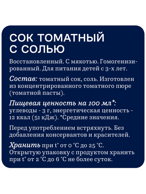 Сок Rich томатный с мякотью, 1л