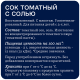 Сок Rich томатный с мякотью, 1л