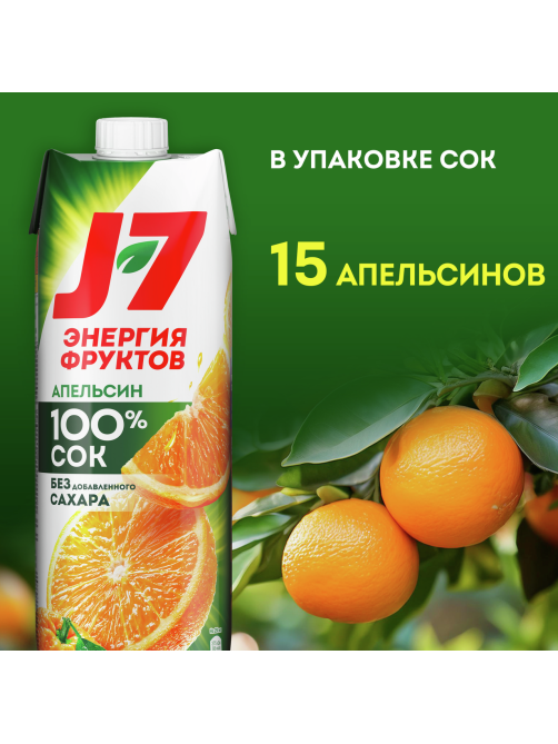 Сок J7 апельсиновый с мякотью, 970мл